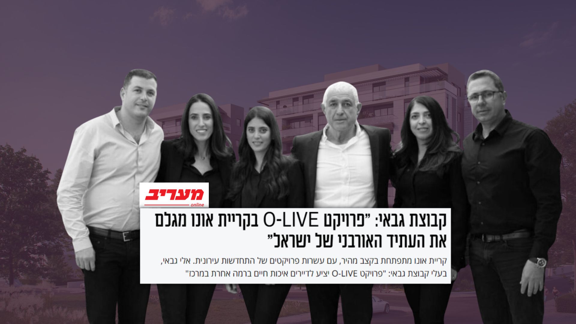 פרויקט O-LIVE קבוצת גבאי