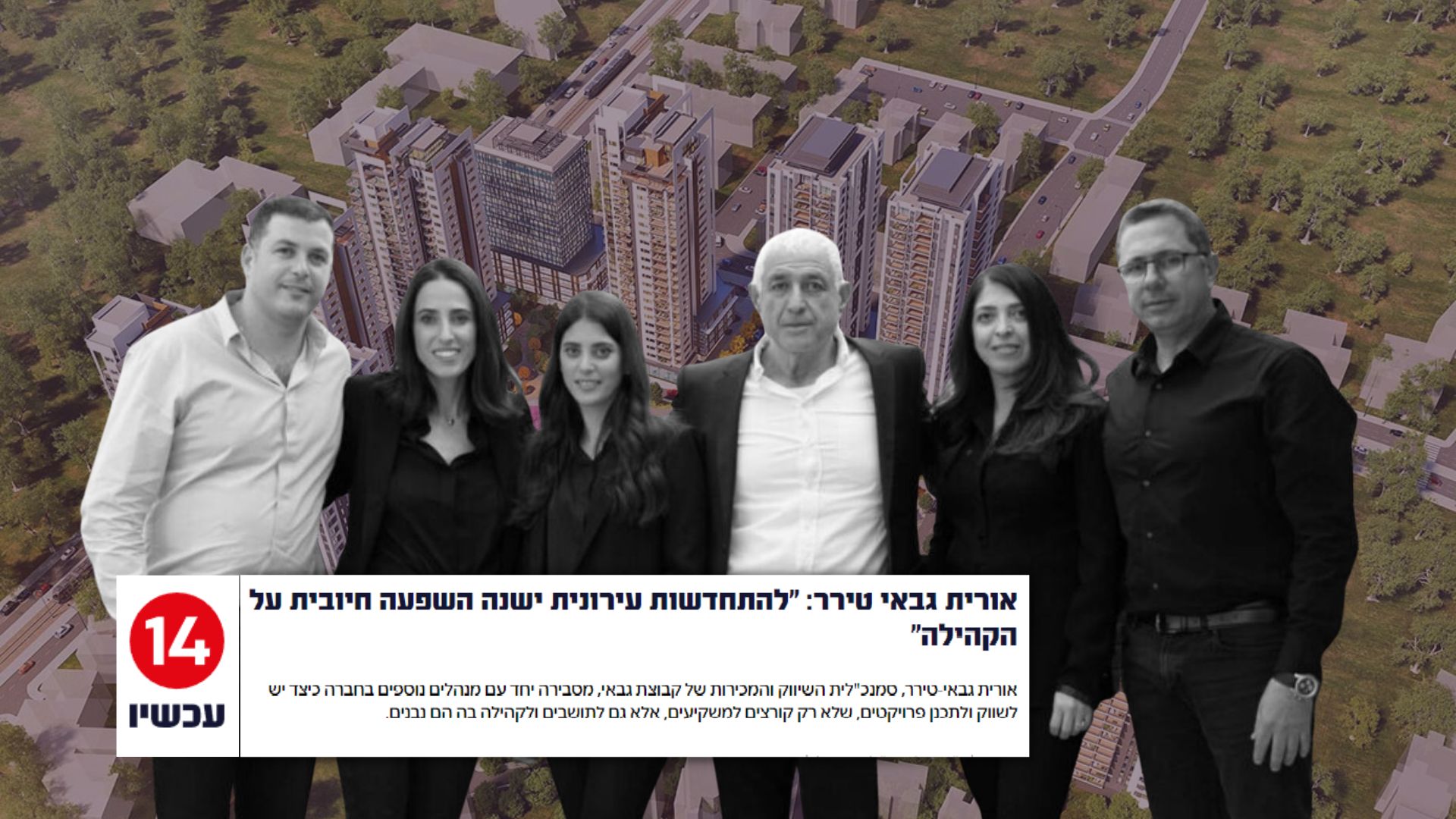 קבוצת גבאי כתבה באתר ערוץ 14