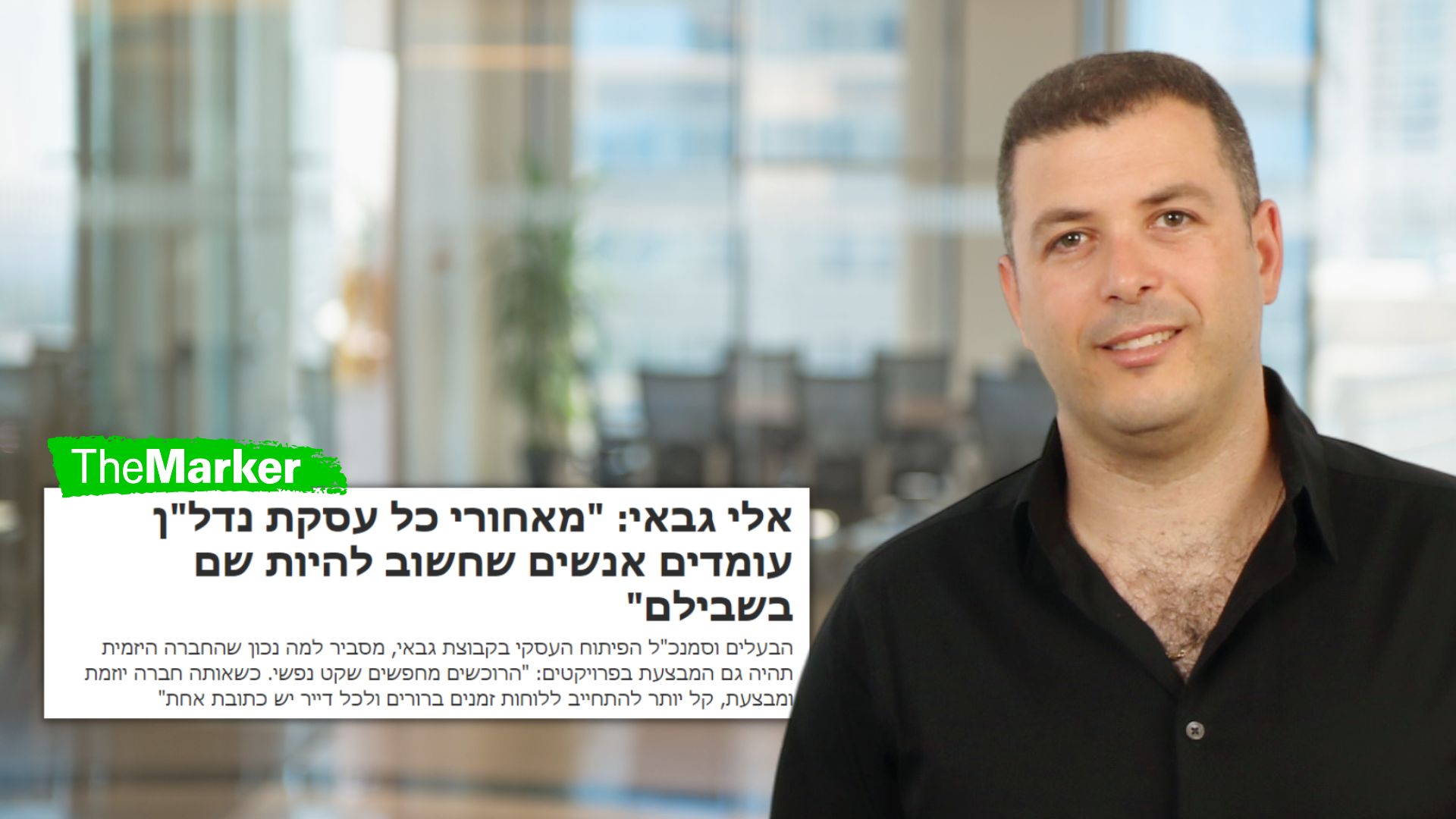 אלי גבאי באתר דה מרקר