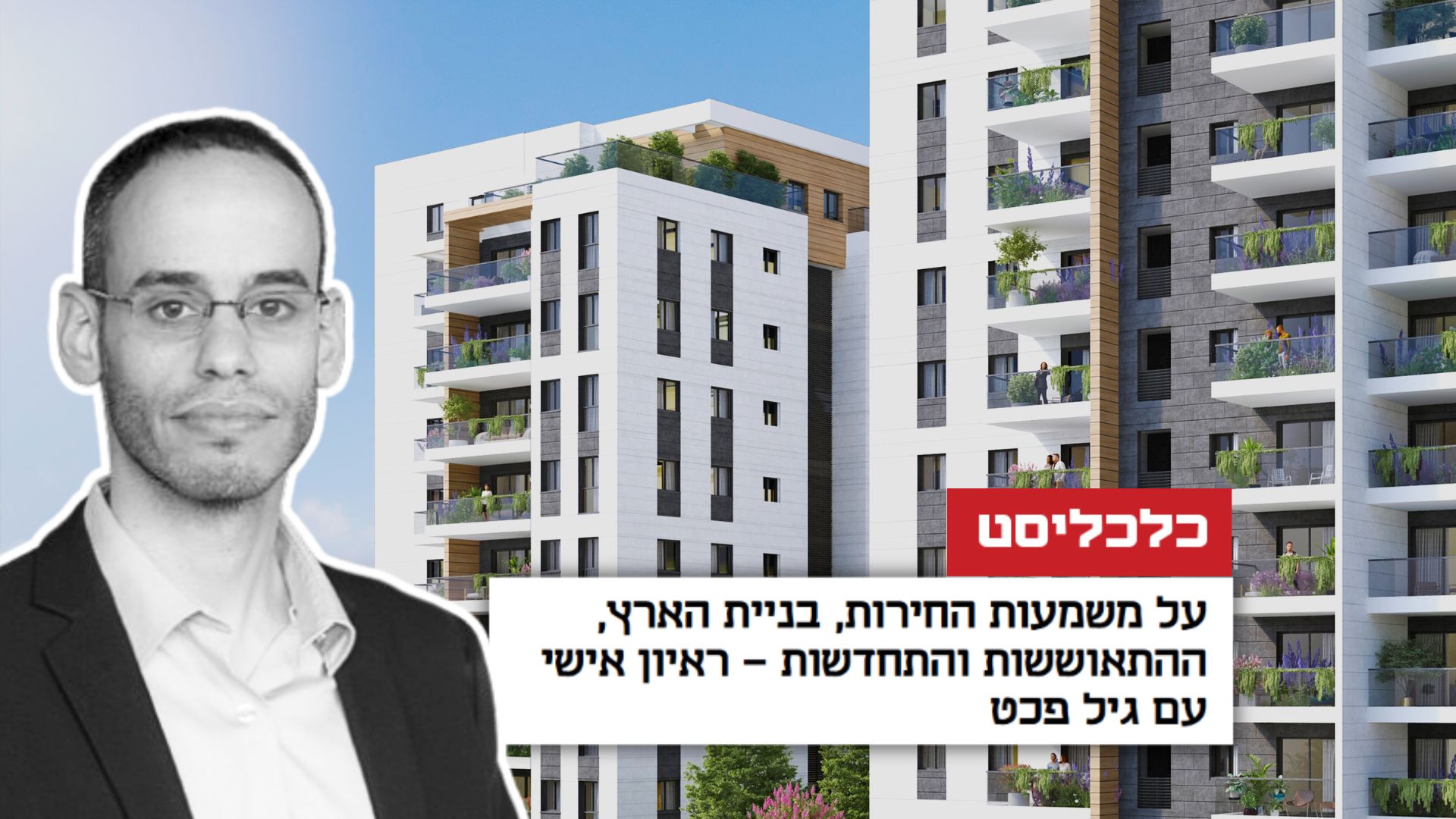 גיל פכט